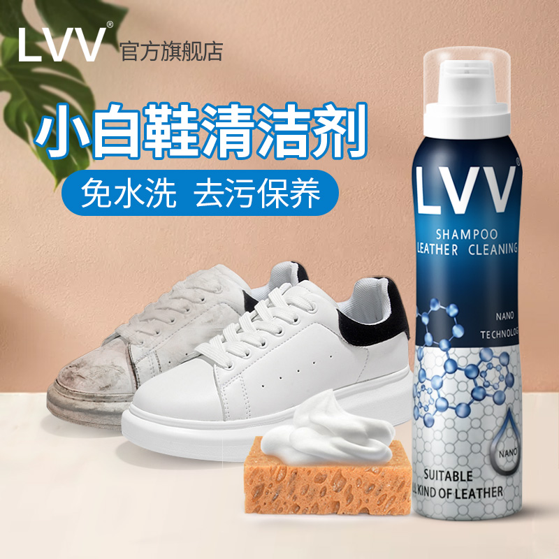 LVV小白鞋清洗剂洗鞋刷鞋子白鞋去污增白护理保养免洗泡沫清洁剂