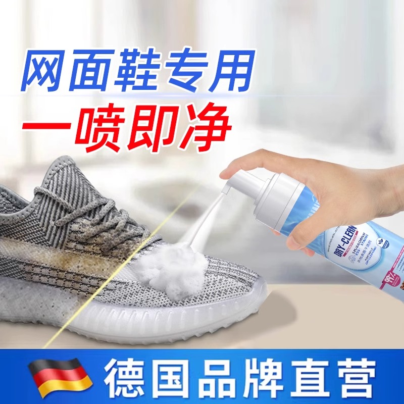 网面鞋清洗剂洗鞋子专用神器小白鞋去污洗白球鞋运动鞋免洗清洁剂