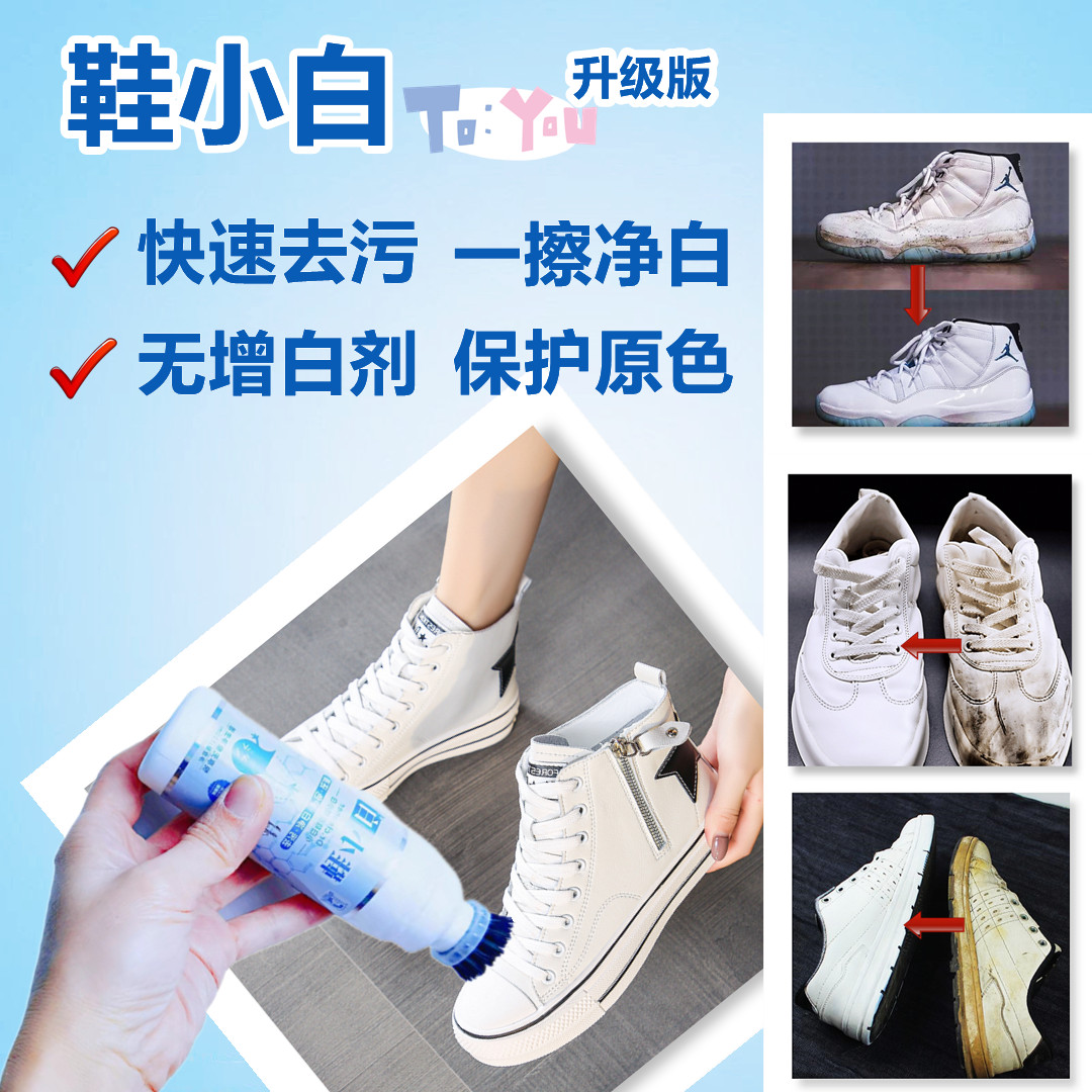 运动小白鞋免水干洗强效去污护色还原洗擦鞋专用清洁洗剂懒人神器