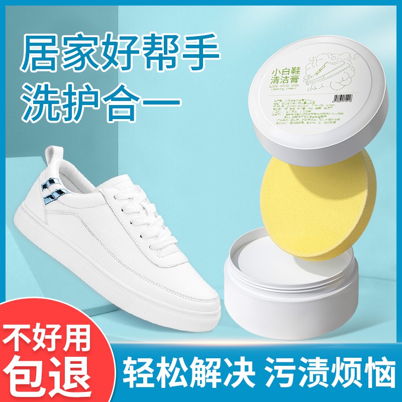 小白鞋清洁剂多功能清洁膏强力去污免洗家居护理保养擦小白鞋神器