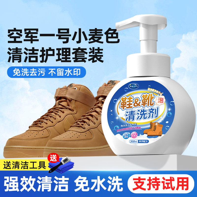 空军一号小麦色清洗剂麂皮翻毛皮鞋清洁剂绒面鞋保养专用清洗神器