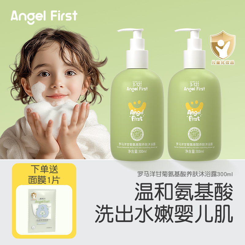 AngelFirst儿童沐浴露宝宝专用沐浴乳婴幼儿氨基酸温和洗护套装