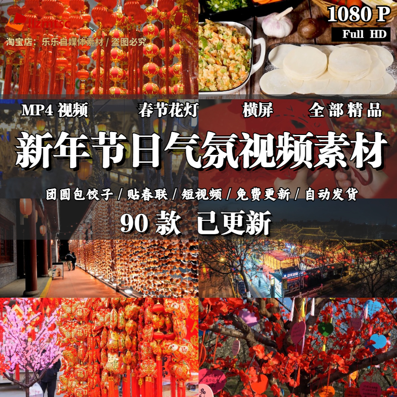 新年春节节日气氛包饺子家人团聚贴春联逛超市商场高清视频素材