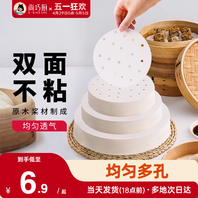 巧厨蒸笼纸蒸包子馒头饺子一次性不粘油纸垫食品级专用布空气炸锅