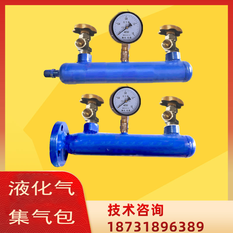液化气丙烷集气包液化气瓶库分气包管道分配器集气桶汽化器分离器