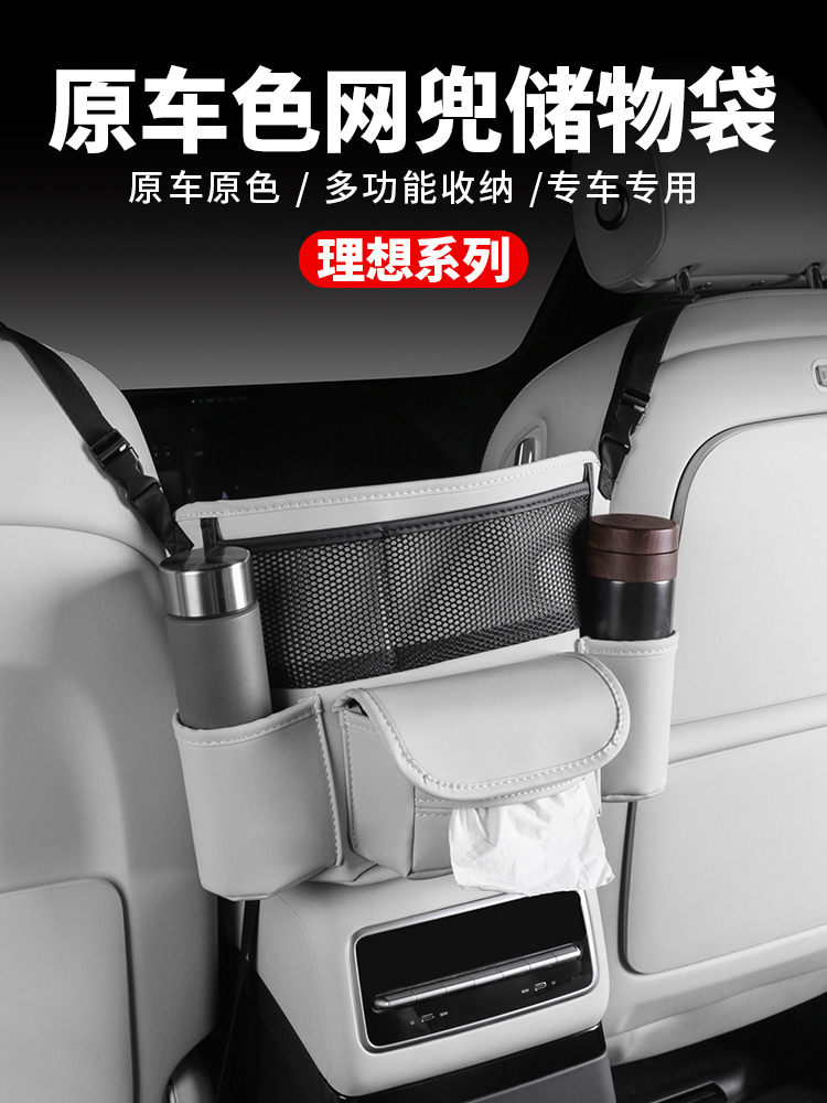 理想L7L8L9座椅中间储物袋挂袋车载储物盒网兜椅背置物架汽车用品