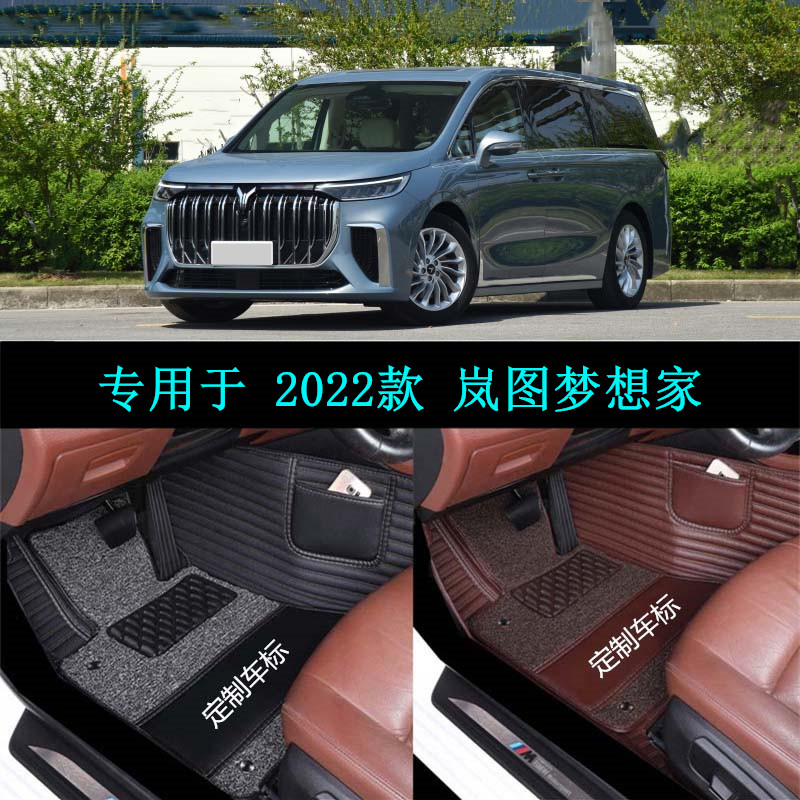 22 2022款岚图梦想家低碳版专用全包围汽车脚垫0碳版纯电动大包围