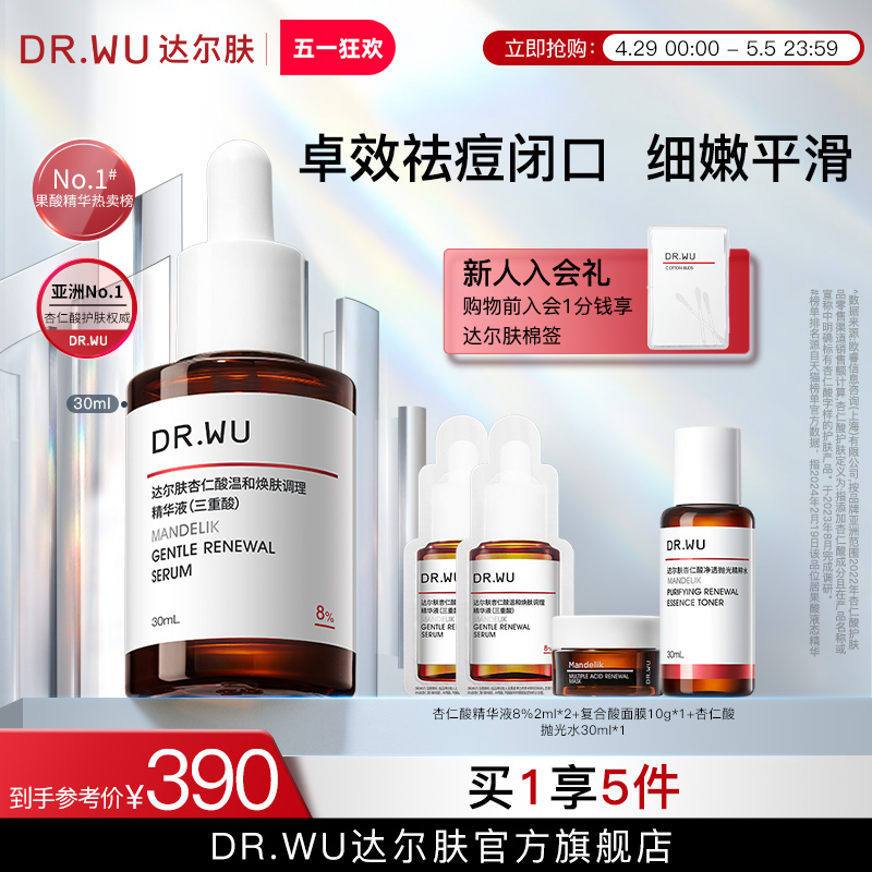 DR.WU达尔肤杏仁酸精华8% 果酸水杨酸祛痘去闭口角质