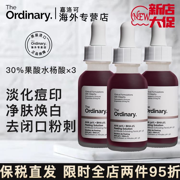 三瓶TheOrdinary30%果酸水杨酸面膜精华去角质痘印粉刺控油刷身体