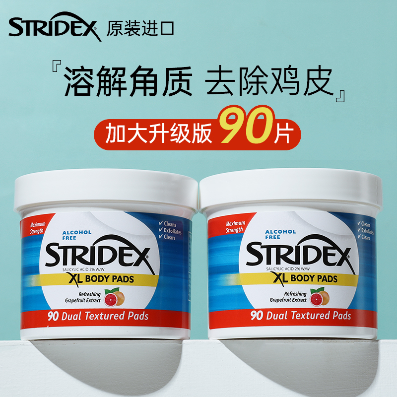 stridex水杨酸身体棉片 果酸换肤祛痘去鸡皮角质去闭口水杨酸刷