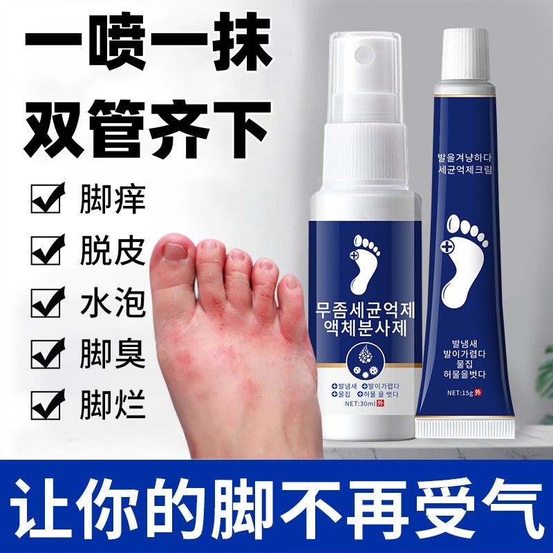 复方水杨酸酒精溶涂剂脚痒脚气醇止痒抗菌喷雾剂外用足部去角质涂