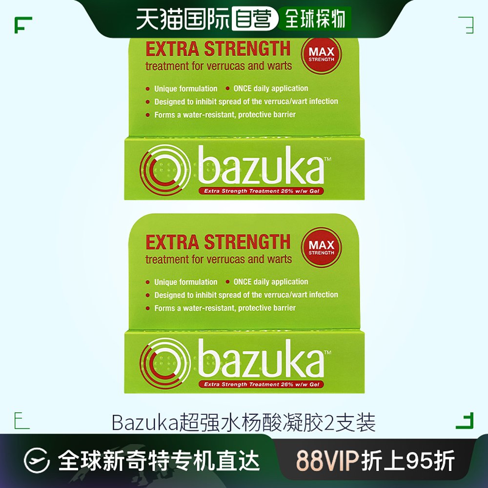 欧洲直邮Bazuka水杨酸凝胶两支6g用于皮肤疣防止扩散传染老茧