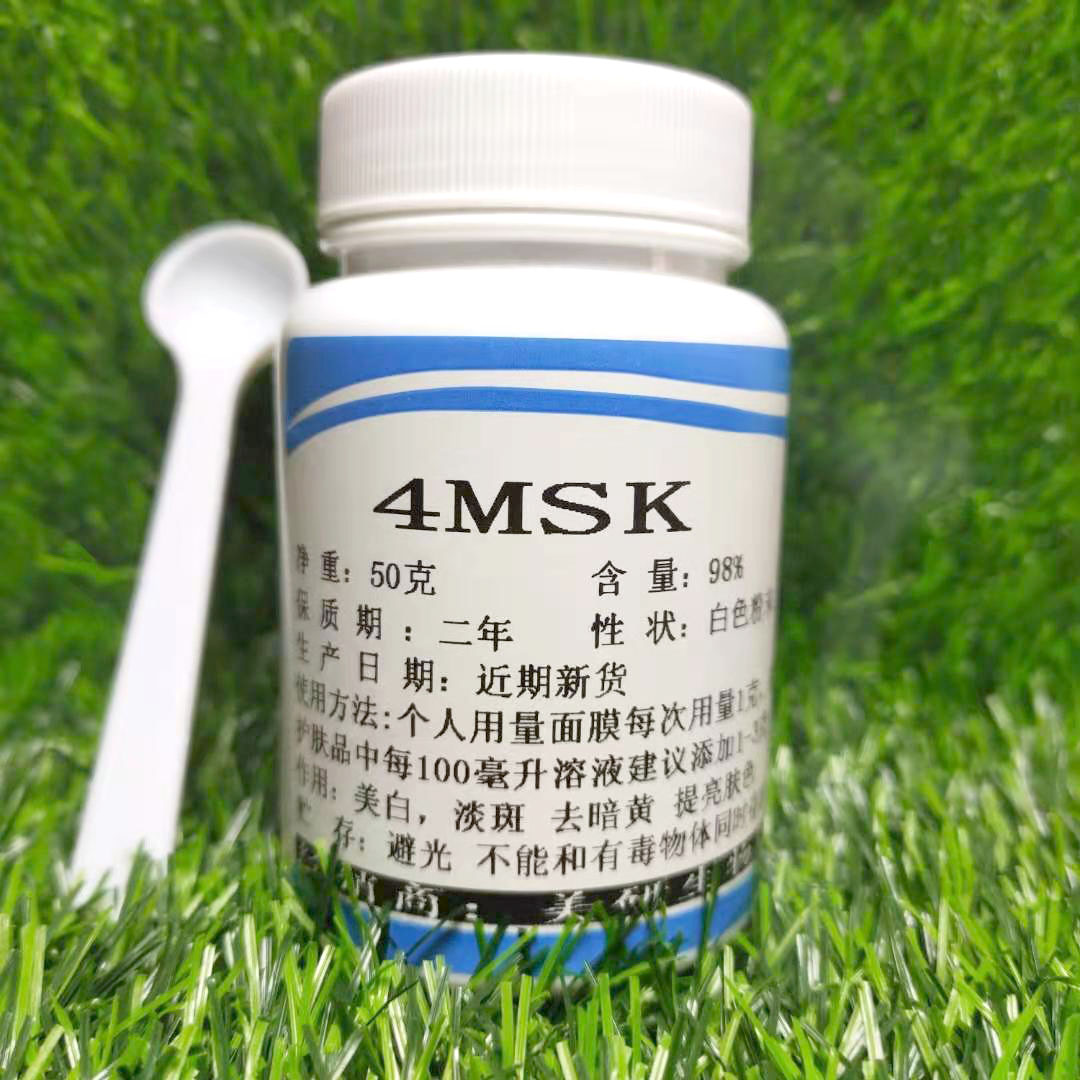 4MSK原料 4-甲氧基水杨酸钾粉末美白淡斑水润护肤品原料50克包邮