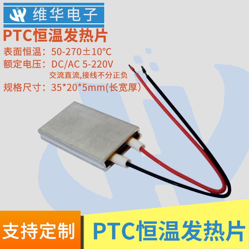 35*20毫米铝壳加热器PTC恒温型发热器发热片电热片70-270℃全系列
