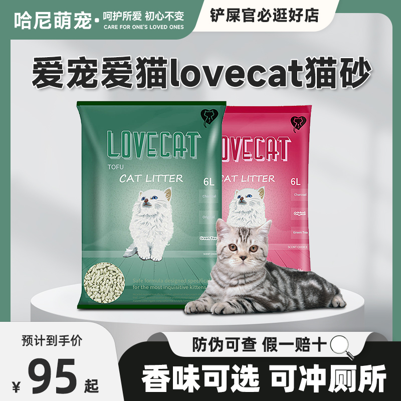 Love爱宠爱猫cat绿茶猫砂6包*6L豆腐猫沙10公斤20斤除臭低尘猫沙
