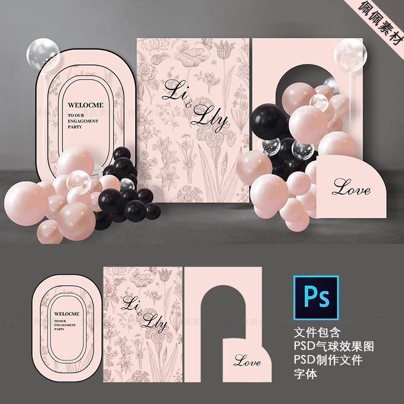 黑粉色小香风法式婚礼素材轻奢生日气球派对背景psd设计素材