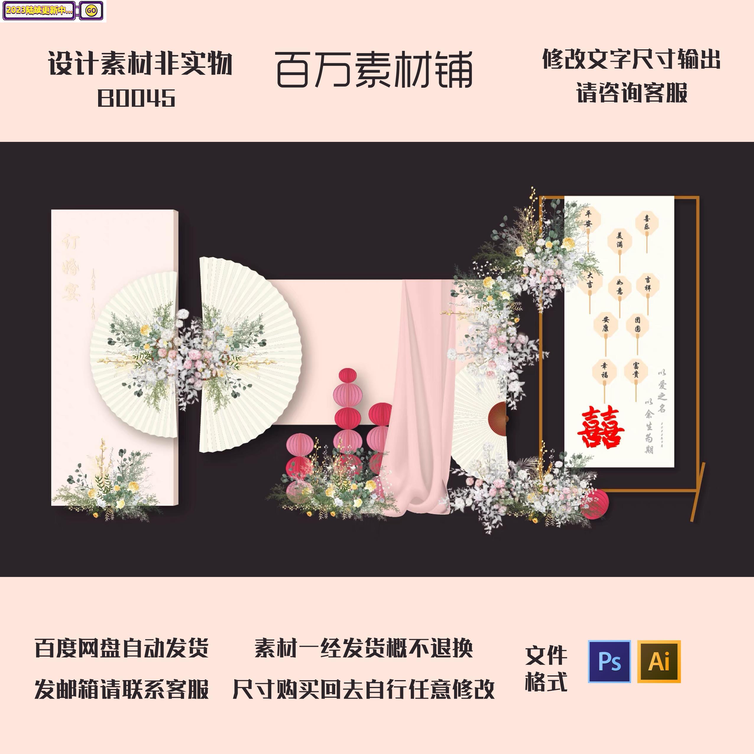 新中式粉色折扇订婚宴背景结婚婚礼迎宾区PSD模板设计素材ai矢量