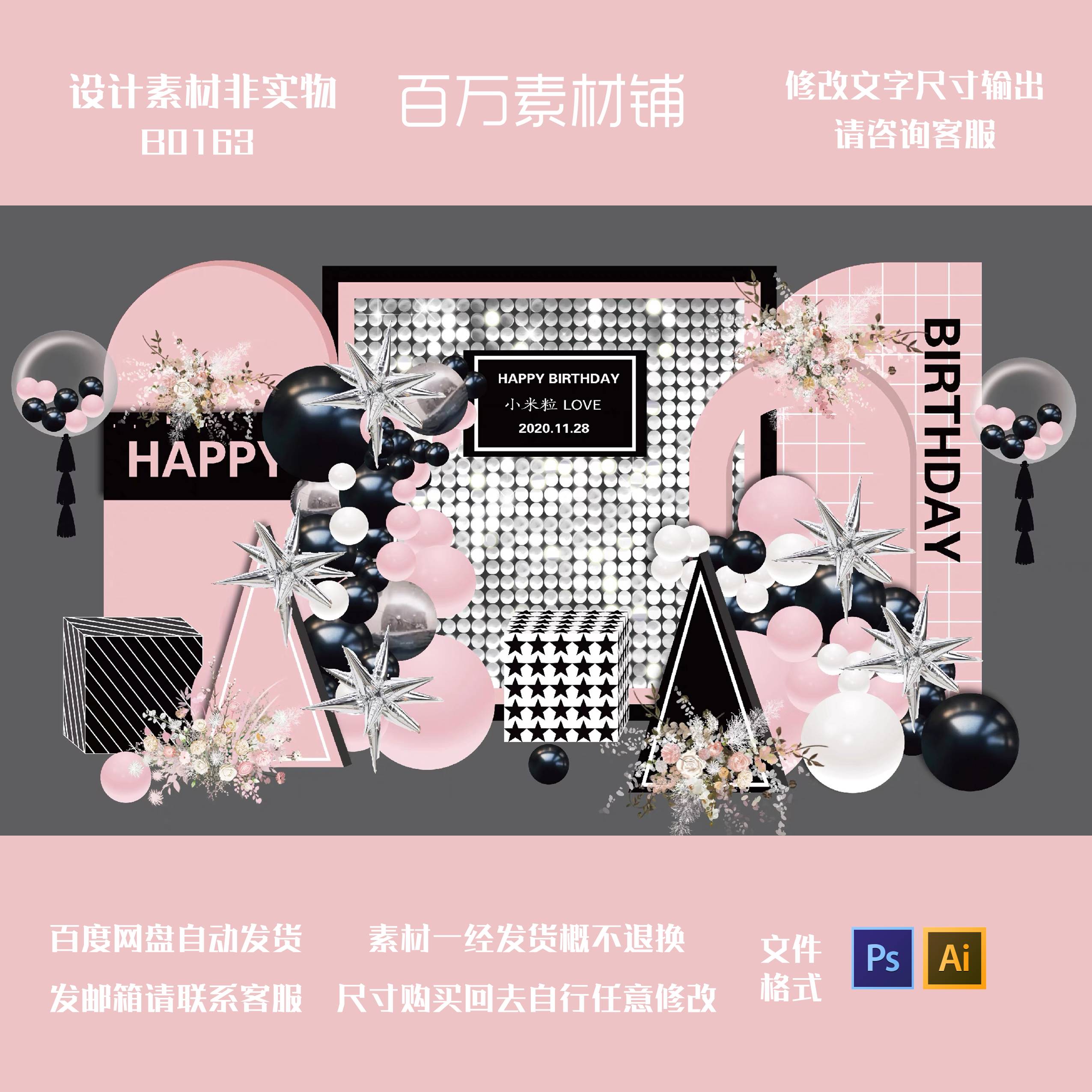 黑粉色女生生日成人礼十八岁风动板生日气球派对kt板背景素材设计