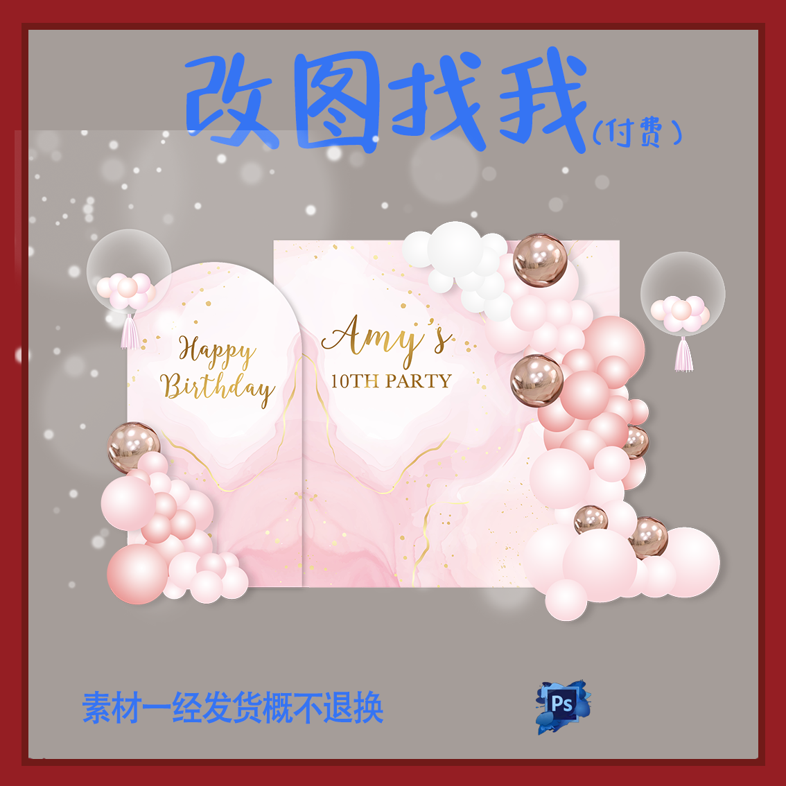 BBY144.粉色大理石纹主题宝宝宴生日派对背景板设计素材ps