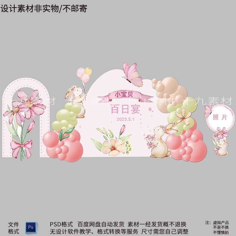 粉色兔子蝴蝶气球主题兔宝宝宴周岁百天满月宴生日背景PS设计素材