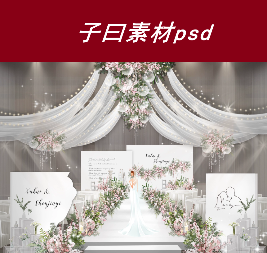 子曰白色粉色白粉韩式婚礼素材设计图花艺舞台背景