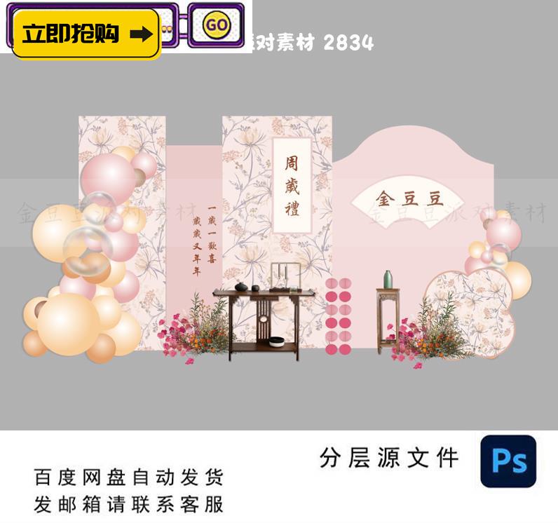 新中式花卉粉色宝宝宴生日宴周岁派对背景KT设计素材非实物ps格式