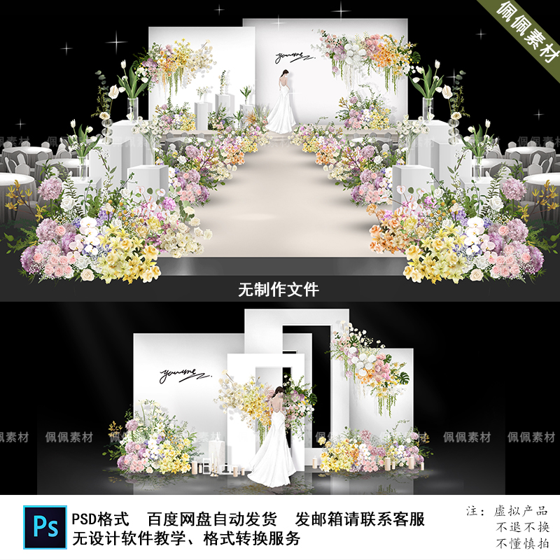 韩式简约黄白紫色彩色花艺婚礼图psd分层设计素材