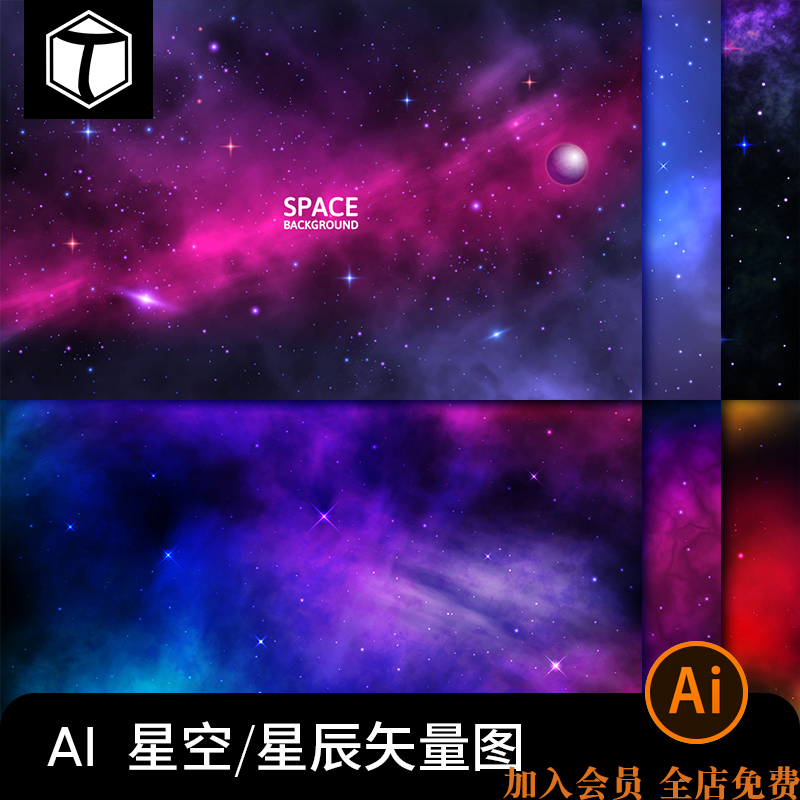 蓝色紫色璀璨宇宙星空星辰星际银河AI矢量设计素材背景大尺寸大图