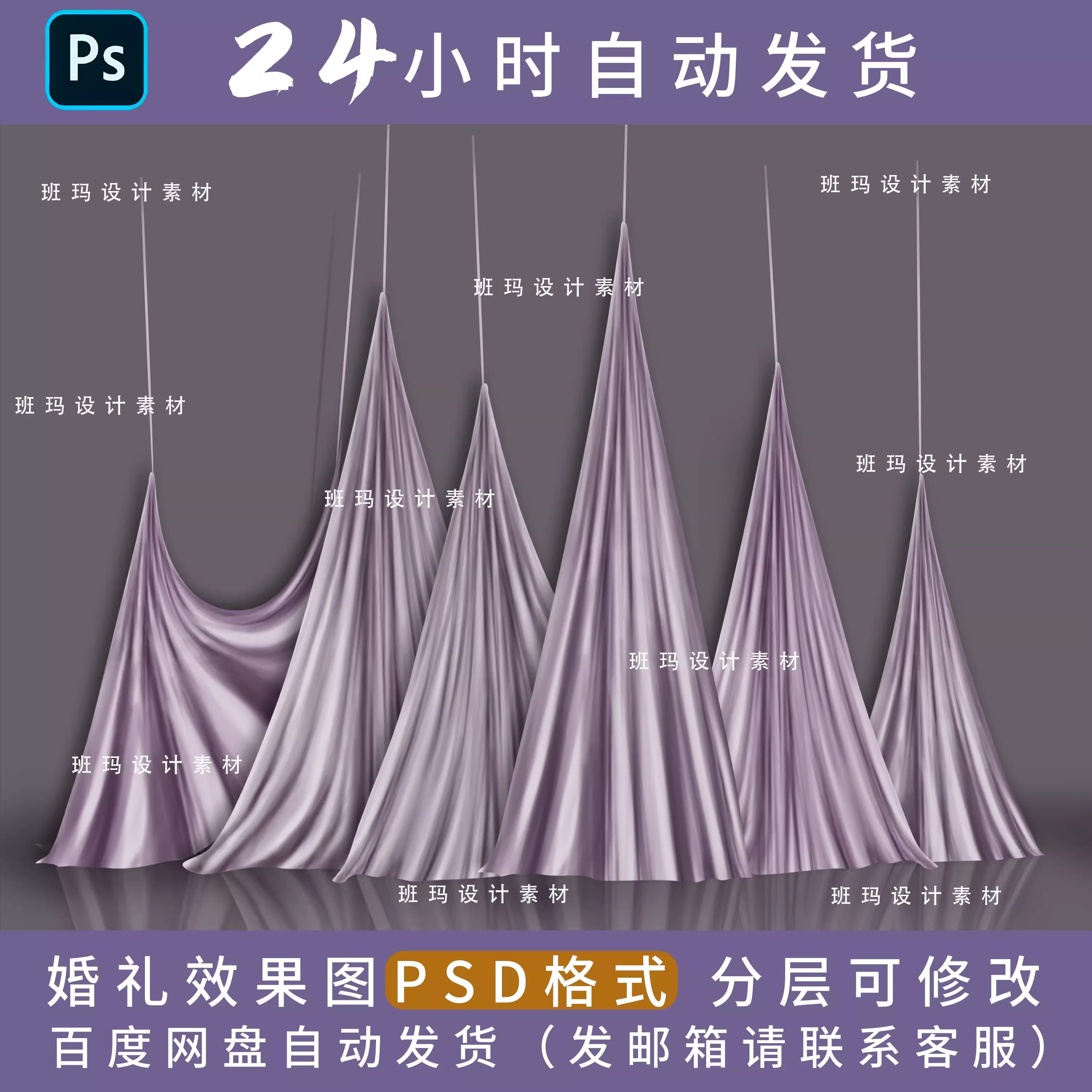 韩式紫色婚礼舞台布幔悬挂下垂手绘道具背景效果图ps素材舞台psd