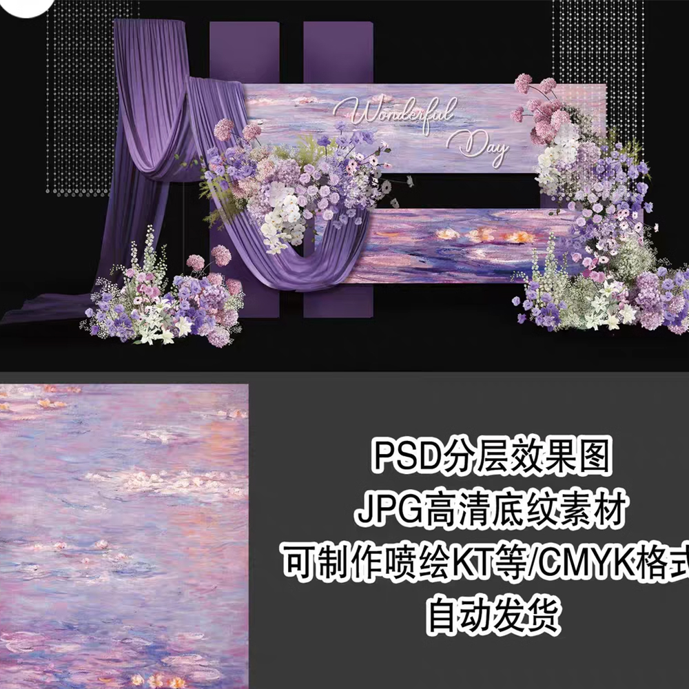 粉色紫色花艺油画风莫奈睡莲婚礼舞台图psd分层设计素材