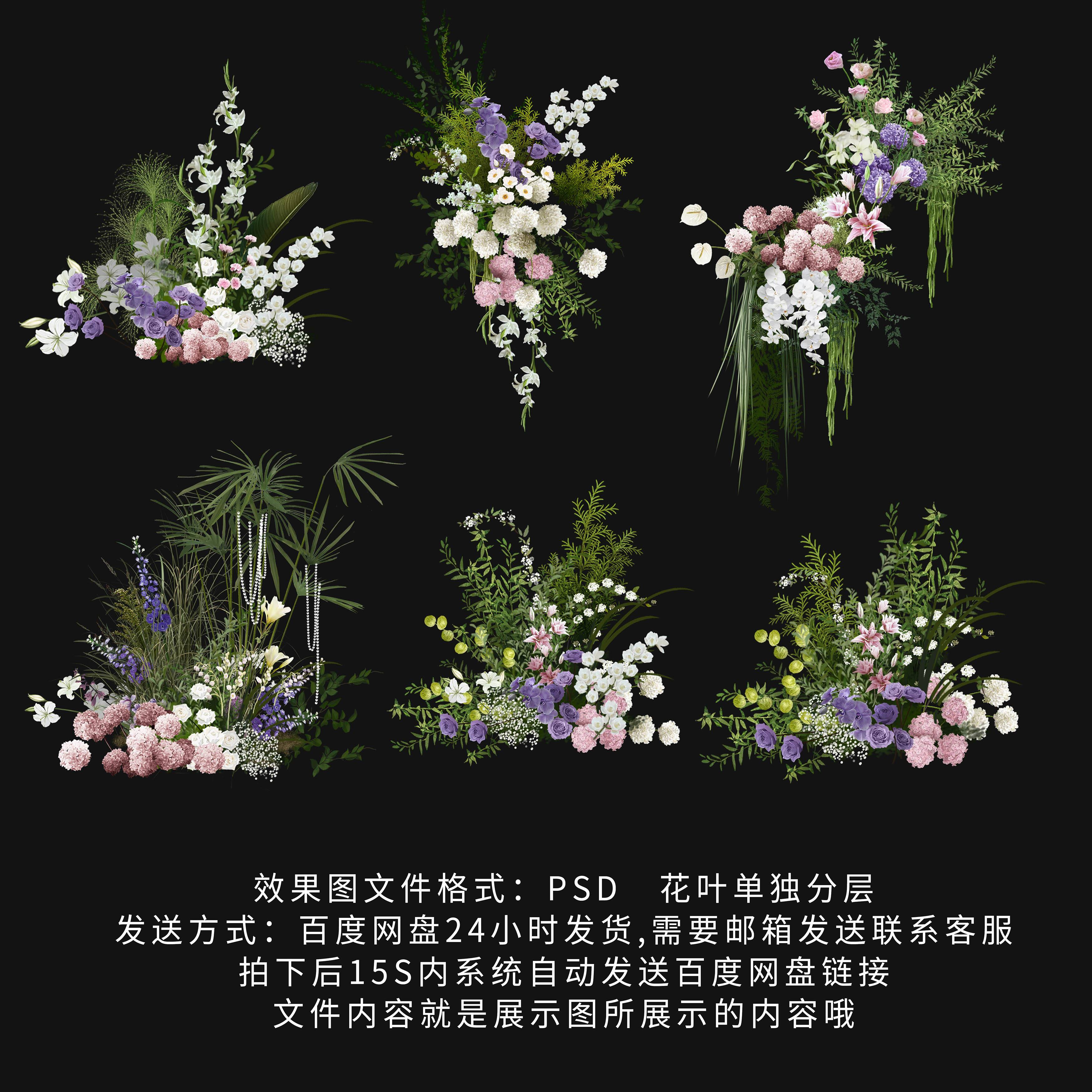 D125婚礼白绿粉紫色花艺psd图设计素材舞台背景道具
