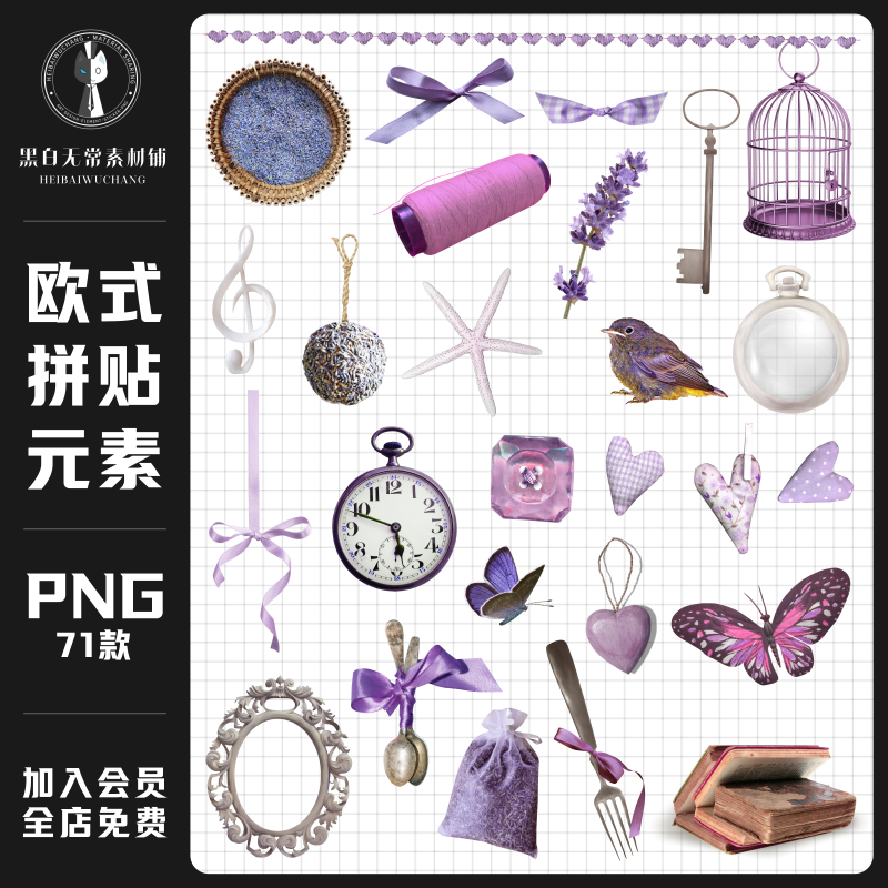 欧式森系复古典紫色丝带拼贴手账png免扣元素饭圈美化美工素材图