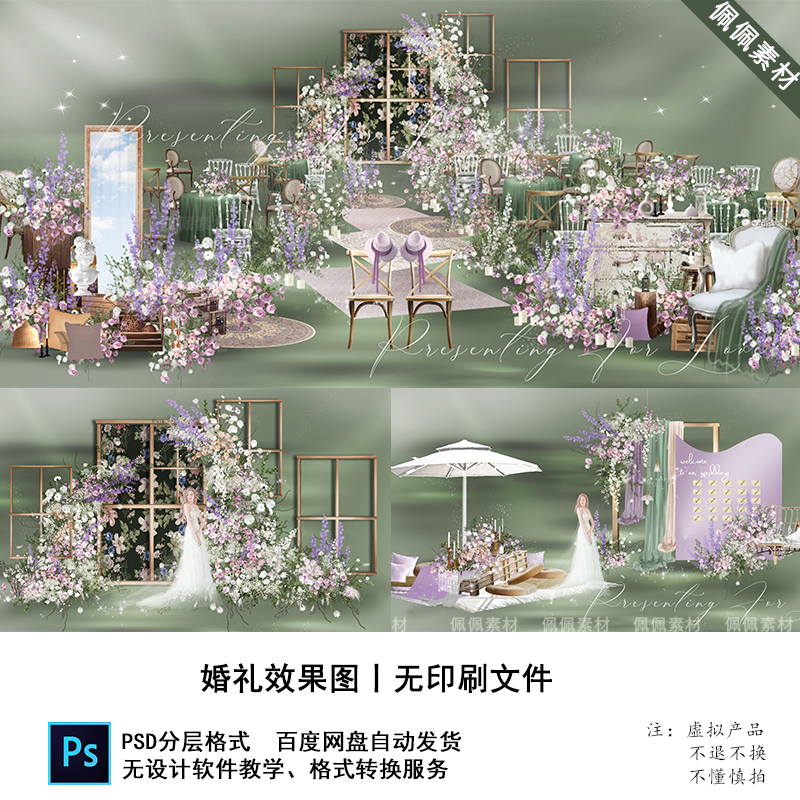 浅紫色户外婚礼手绘图户外婚礼PSD设计素材紫色婚礼设计方案