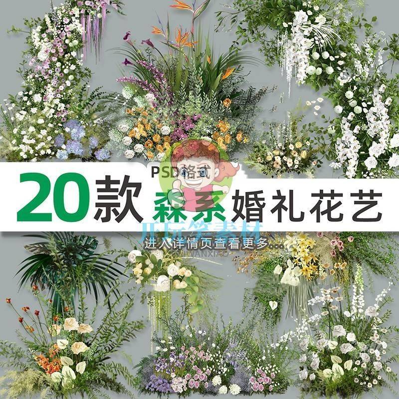 手绘森系小清新户外婚礼白绿色紫色植物花卉花艺道具效果图PS素材