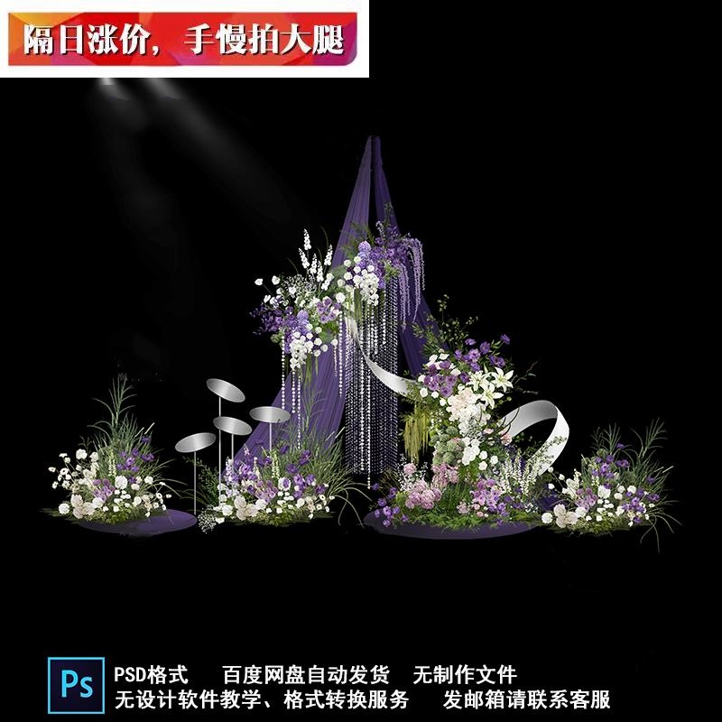 紫色布幔草坪婚礼紫色花艺婚礼效果图psd分层设计素材非实物