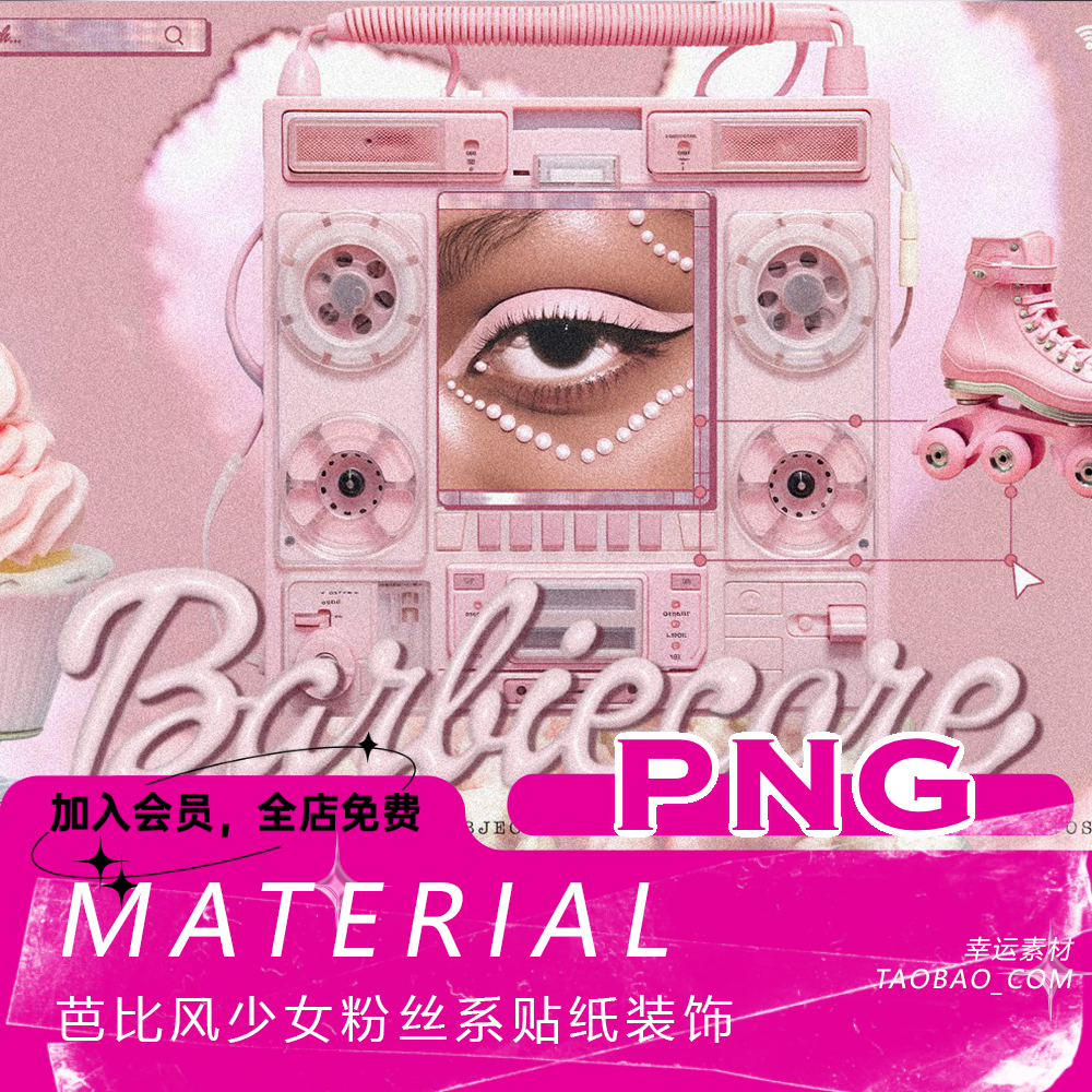 粉色芭比少女风可爱背景素材Y2K蒸汽波png图片设计素材