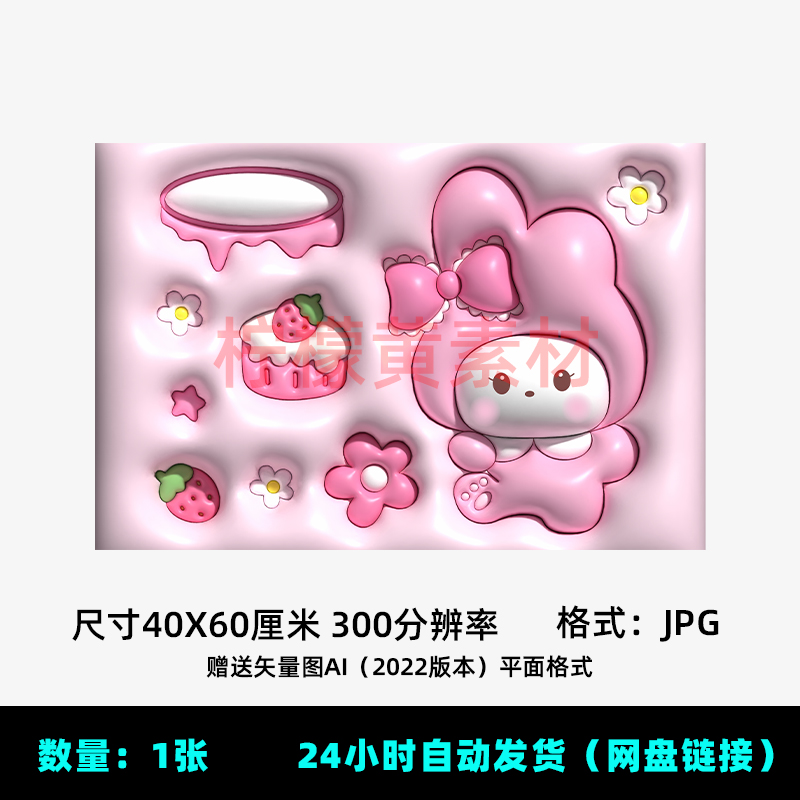 F26膨胀风粉色美乐蒂可爱动物3D逼真地毯地垫鼠标垫高清图片素材