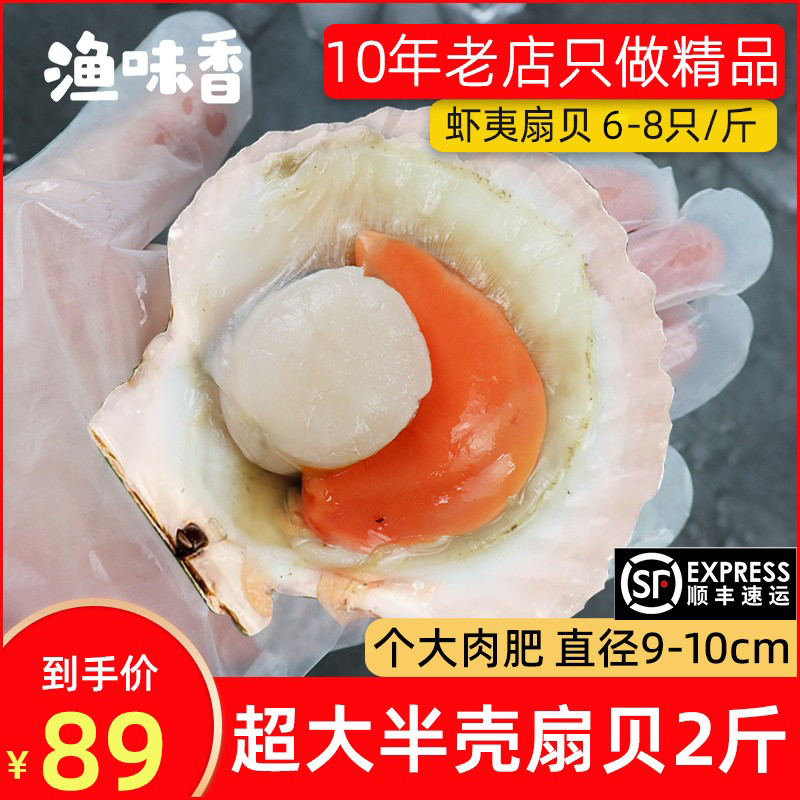 超大虾夷扇贝2斤冷冻半壳扇贝夏夷贝商用半成品蒜蓉粉丝烧烤食材
