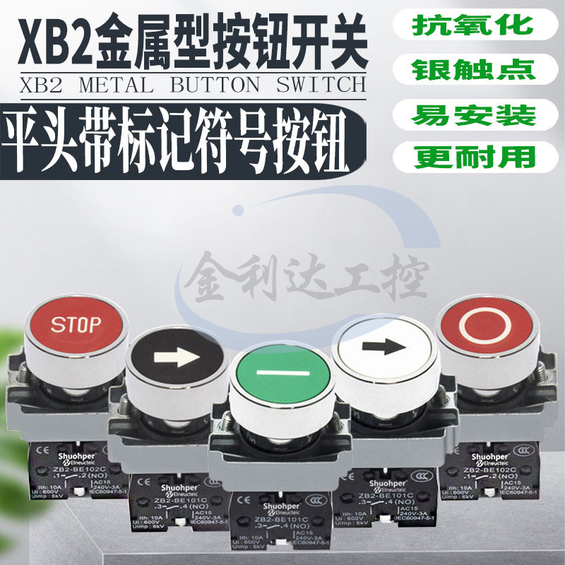 XB2-BA3351C BA3341C BA4322C启动复位 标记符号箭头功能按钮开关