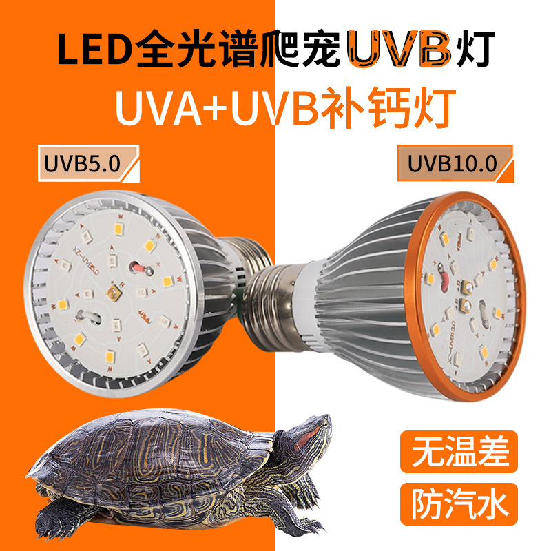 LED爬宠UVB晒背灯UVA太阳灯乌龟鬃狮蜥蜴守宫缸灯紫外线补钙灯泡