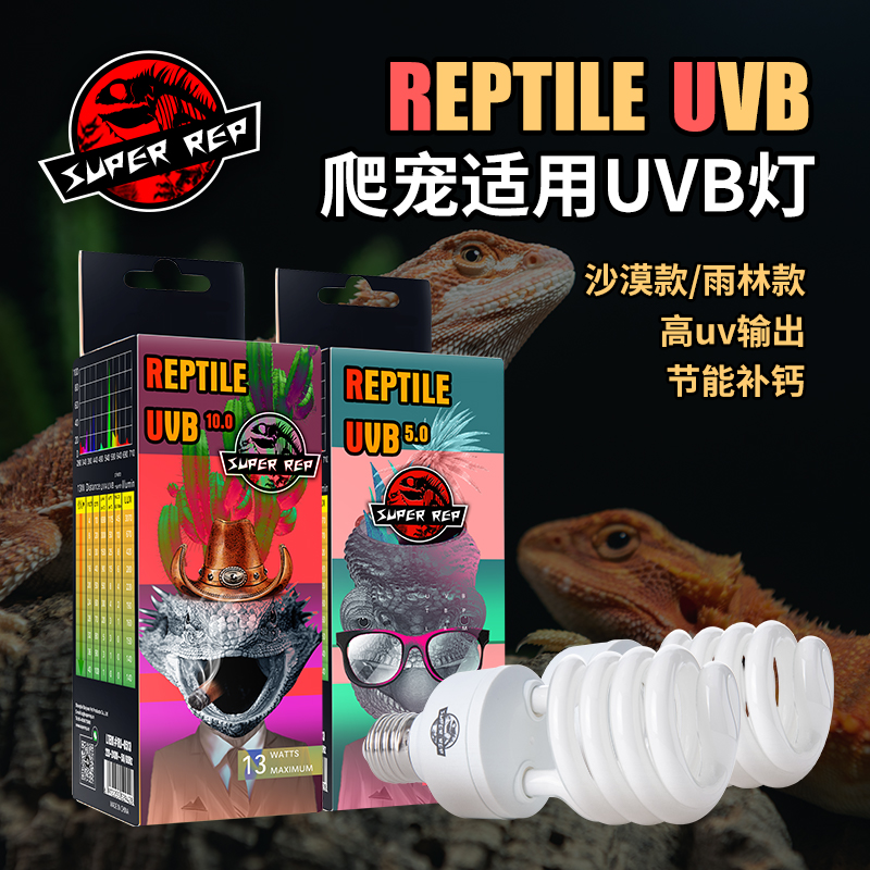 爬宠虫UVB补钙节能灯10.0陆龟饲养箱鬃狮蜥蜴5.0紫外线乌龟晒背灯