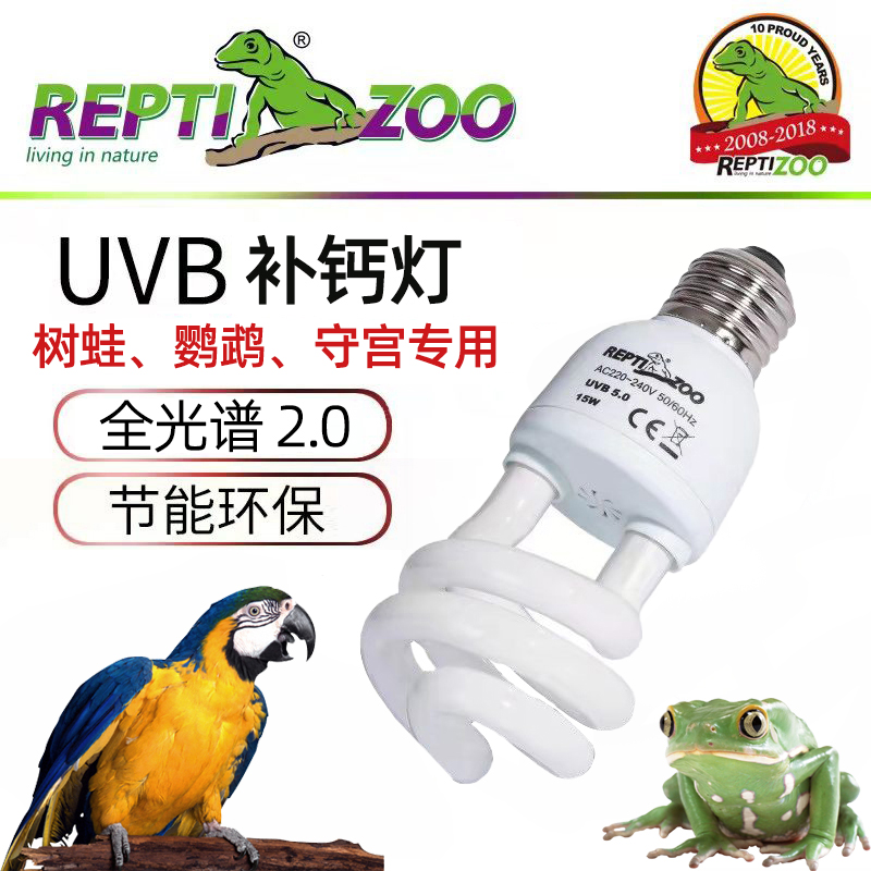 REPTIZOO鹦鹉树蛙UVB 2.0紫外线灯泡睫角守宫蛇鸟类夜行爬虫专用