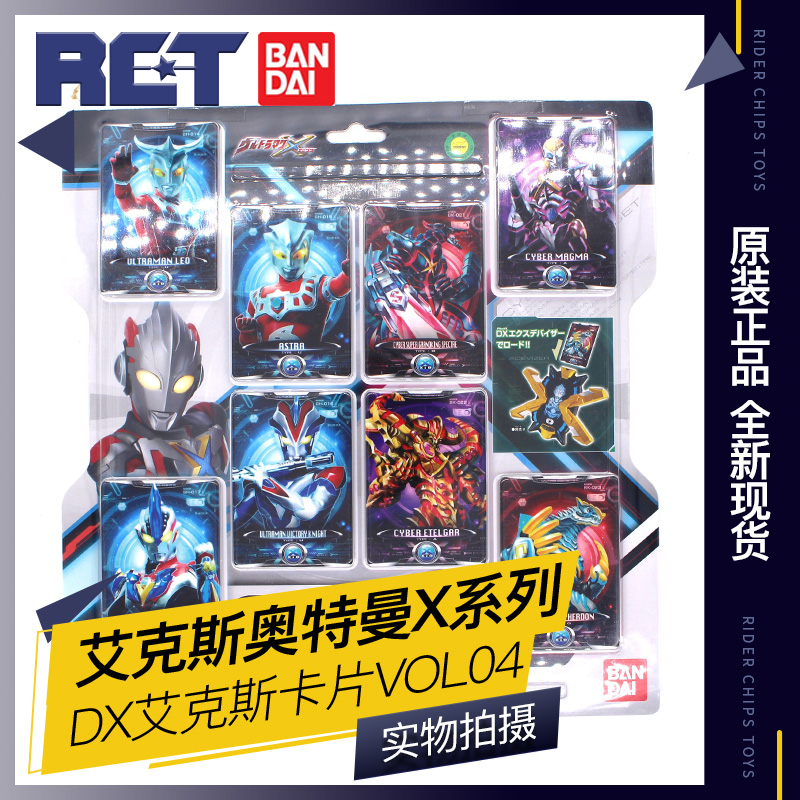 【现货】日版 万代 艾克斯奥特曼 X DX 奥特怪兽电子卡Vol.04