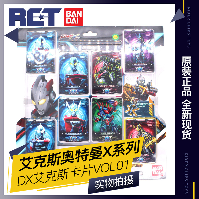 【现货】日版 万代 艾克斯奥特曼 X DX 奥特怪兽电子卡Vol.01
