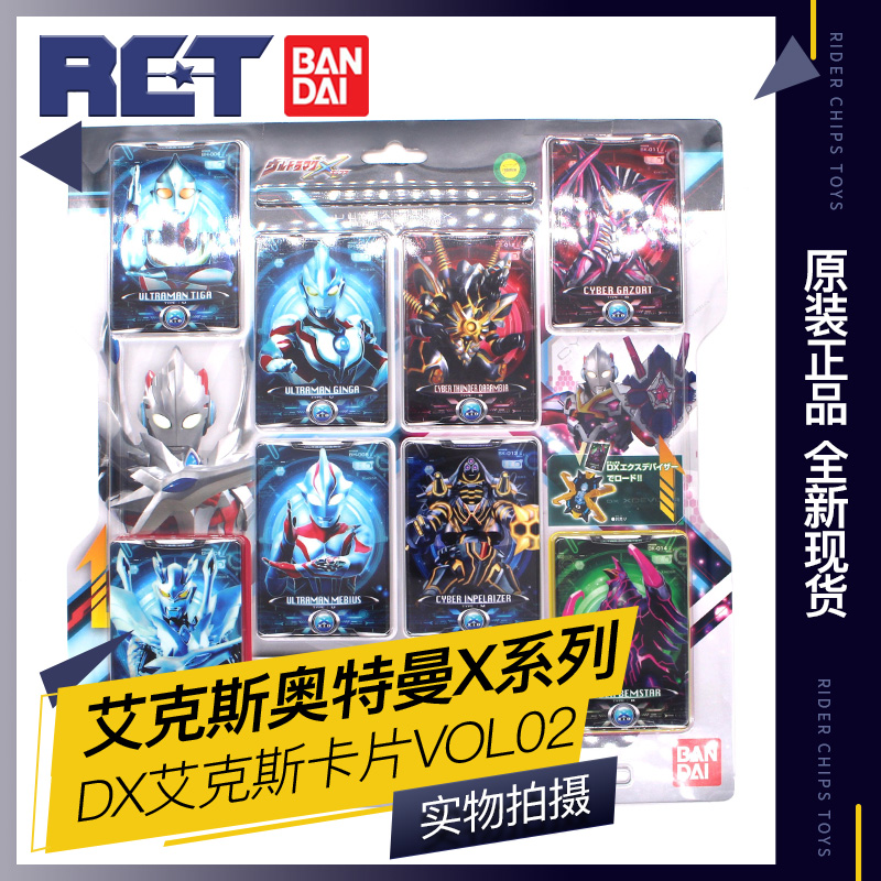 【现货】日版 万代 艾克斯奥特曼 X DX 奥特怪兽电子卡Vol.02