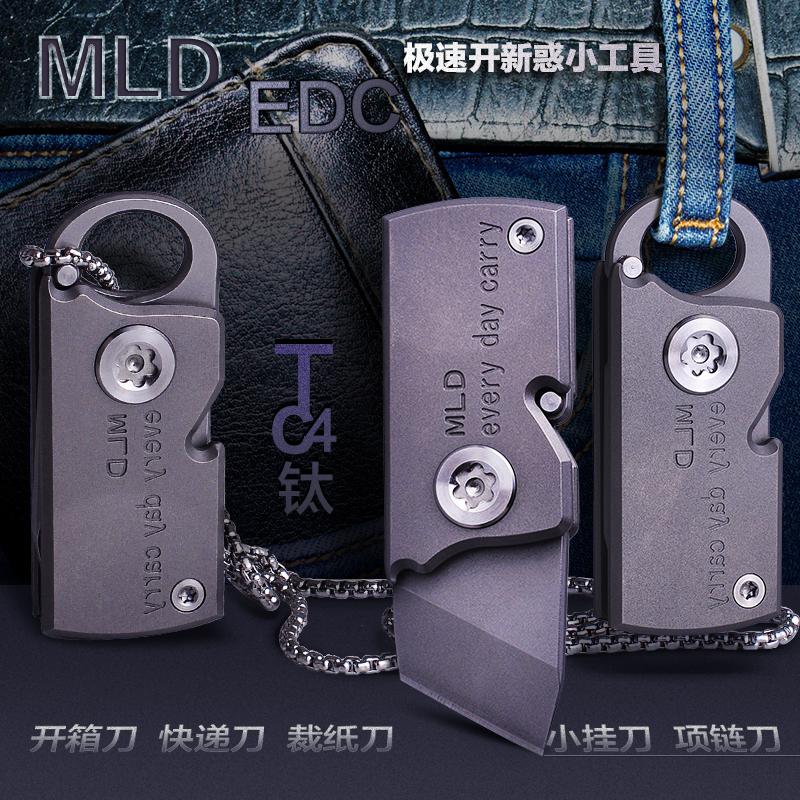 MLD袖珍迷你钥匙扣折叠刀快递开箱裁纸小刀EDC户外Tc4钛可DIY做色