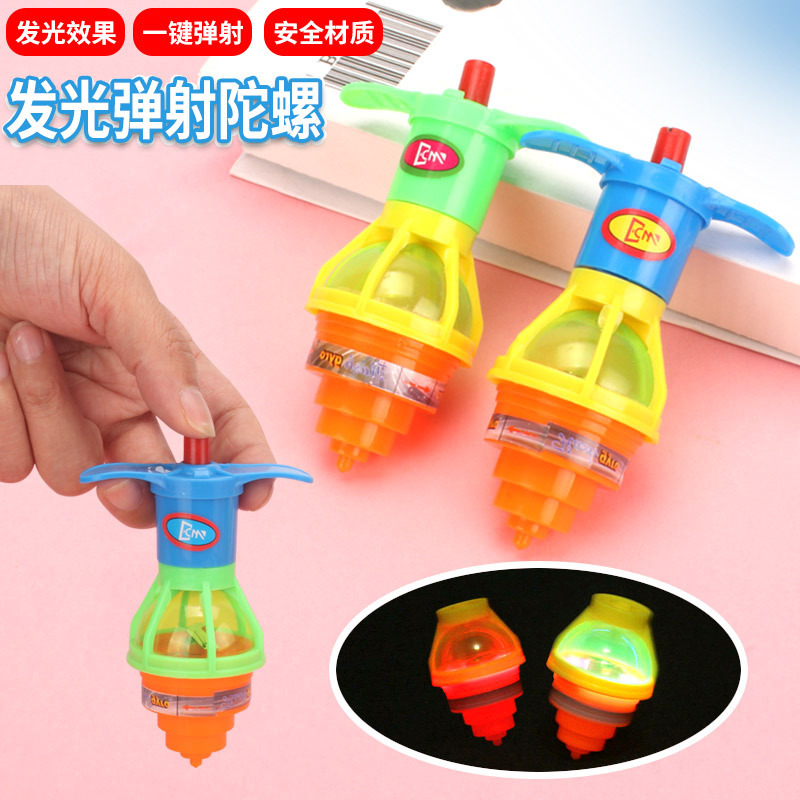 LED闪光旋转陀螺发光极速陀螺弹射陀螺怀旧学生礼品儿童的小玩具