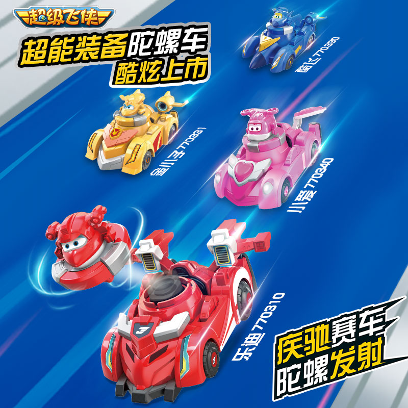 奥迪双钻超级飞侠第13季乐迪陀螺儿童对战超能装备陀螺车变形玩具