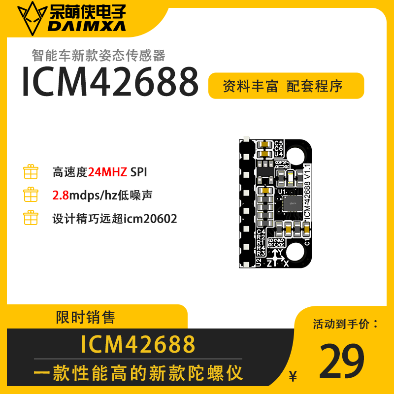 icm42688陀螺仪 姿态传感器 性能超 icm20602 智能车新款陀螺仪