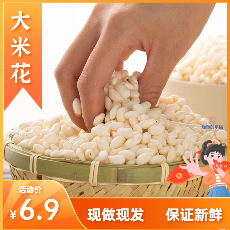 传统老式爆米花童年怀旧零食大米花米泡香脆玉米小麦花炒米包邮